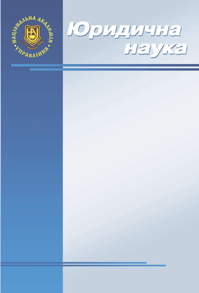 Обкладинка журнала Юридична наука МІЖНАРОДНА НАУКОВО-ПРАКТИЧНА КОНФЕРЕНЦІЯ 2014