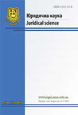 Журнал Юридична наука № 11/2015