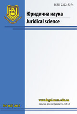 Juridical science journal № 9/2016